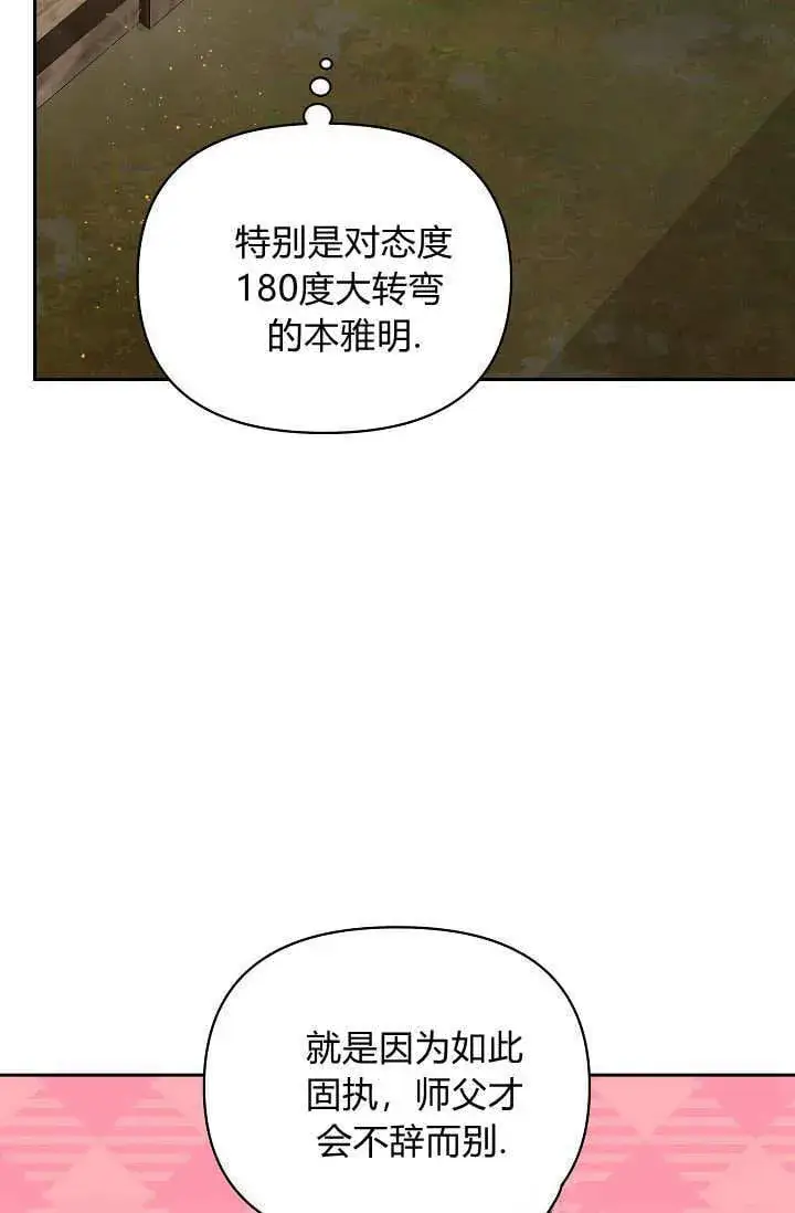 漫画《黑幕男主的限时乳母》第40话第67张图