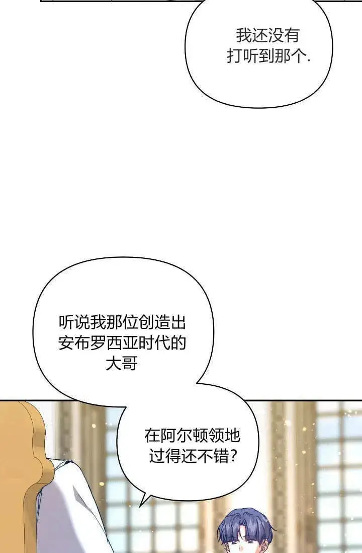 漫画《黑幕男主的限时乳母》第40话第7张图