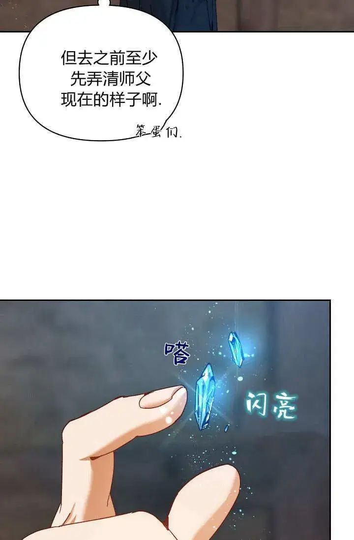 漫画《黑幕男主的限时乳母》第40话第70张图