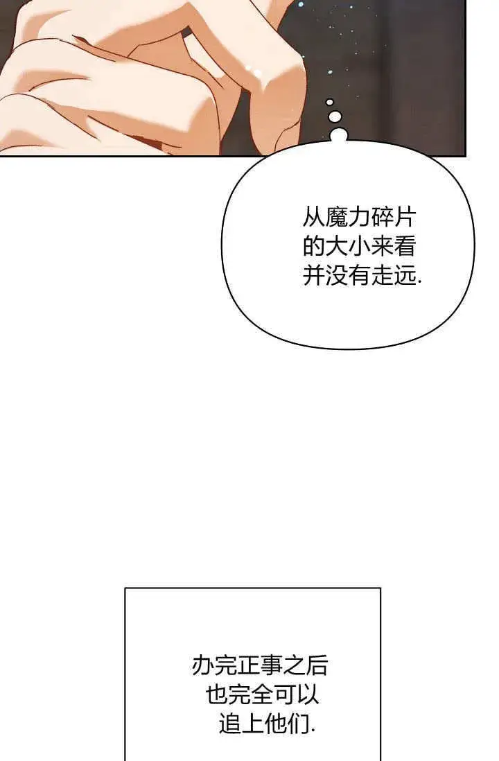 漫画《黑幕男主的限时乳母》第40话第71张图