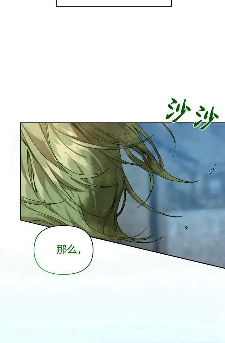 漫画《黑幕男主的限时乳母》第40话第72张图