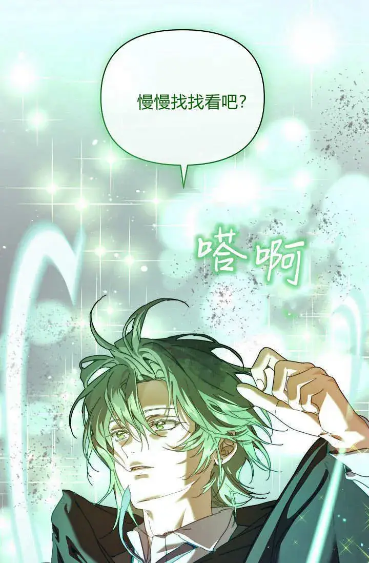 漫画《黑幕男主的限时乳母》第40话第73张图