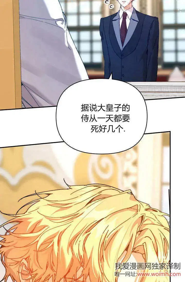 漫画《黑幕男主的限时乳母》第40话第8张图