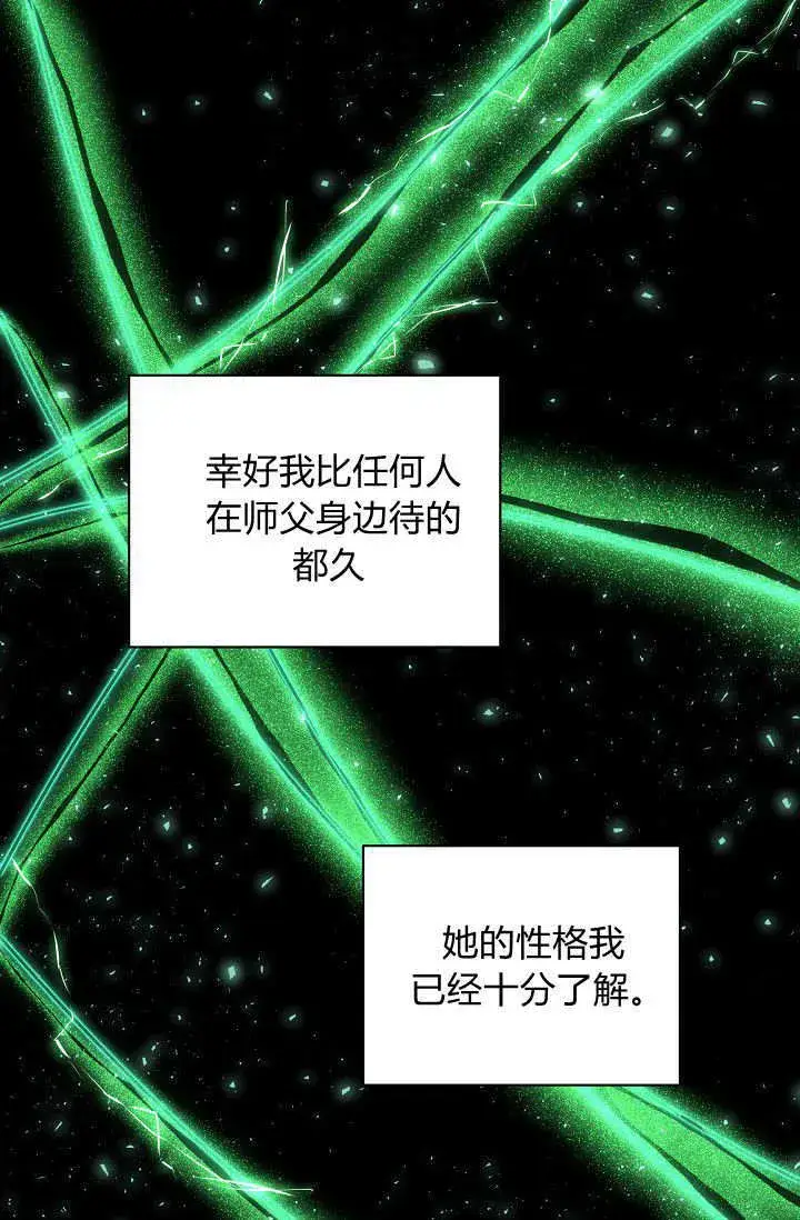 漫画《黑幕男主的限时乳母》第40话第80张图