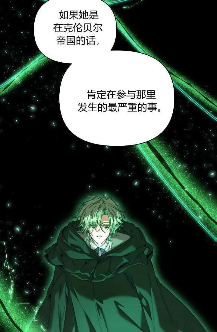 漫画《黑幕男主的限时乳母》第40话第82张图