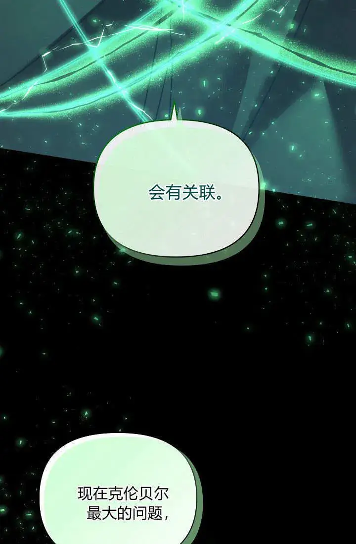 漫画《黑幕男主的限时乳母》第40话第88张图