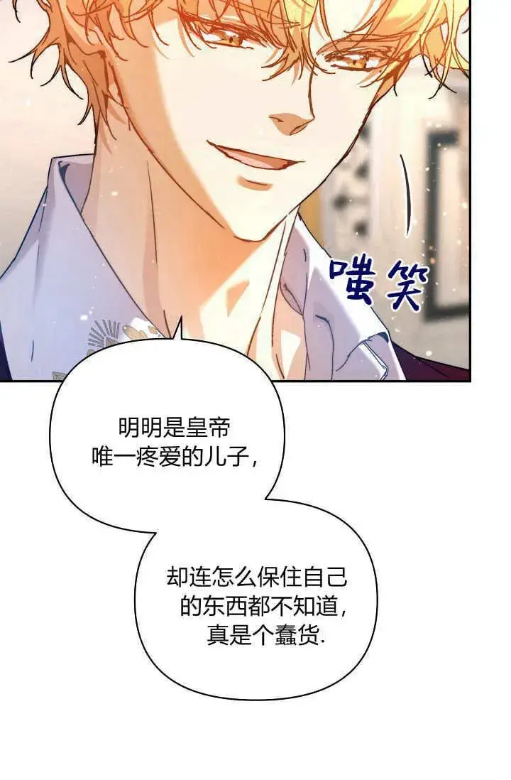 漫画《黑幕男主的限时乳母》第40话第9张图