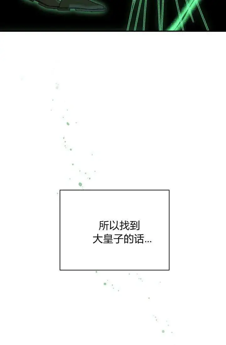 漫画《黑幕男主的限时乳母》第40话第92张图