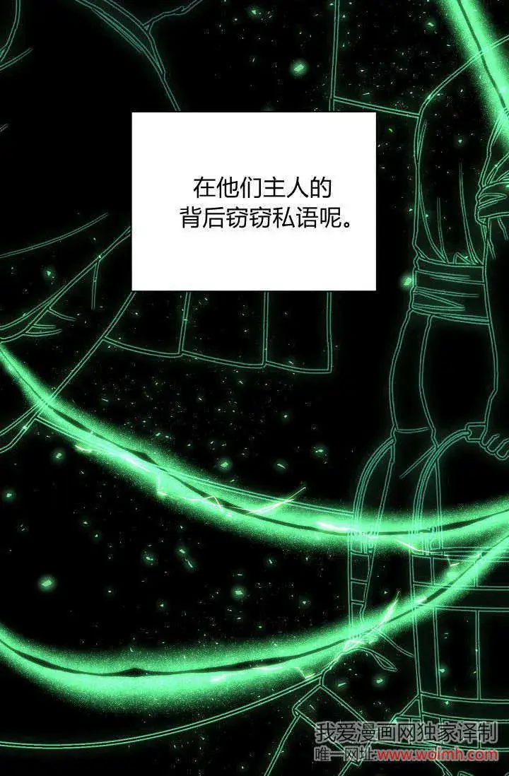 漫画《黑幕男主的限时乳母》第40话第96张图
