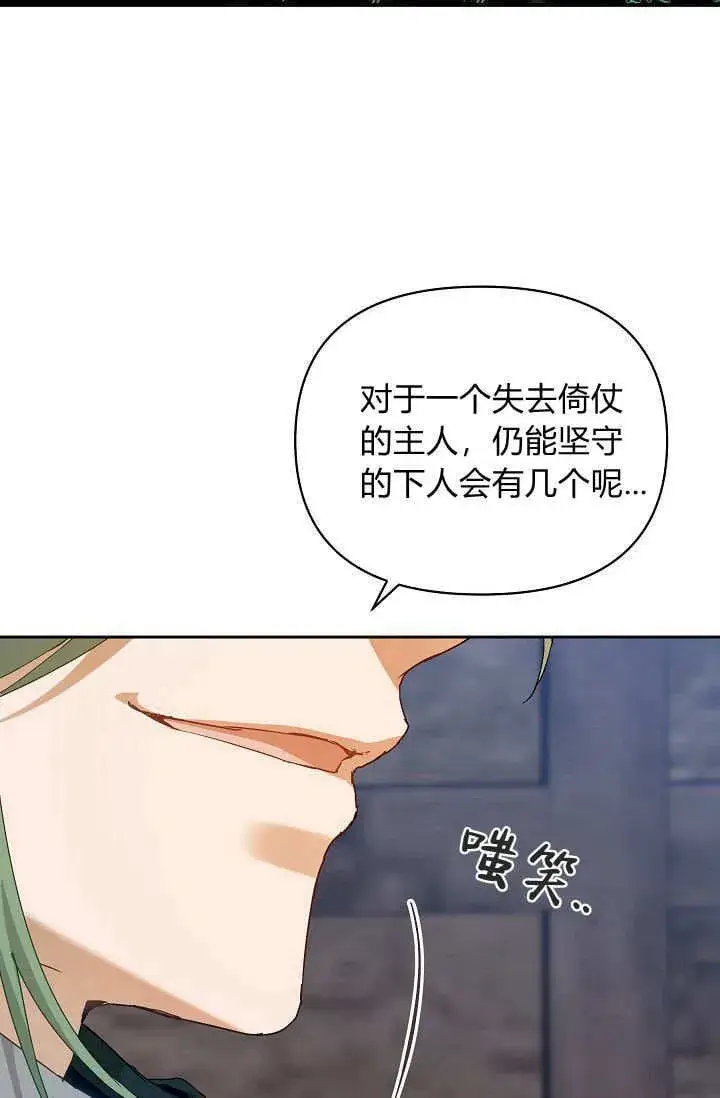 漫画《黑幕男主的限时乳母》第40话第97张图