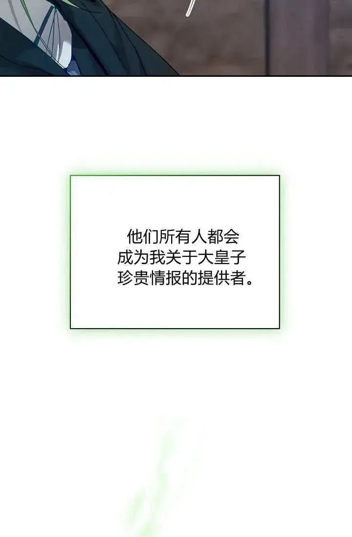 漫画《黑幕男主的限时乳母》第40话第98张图