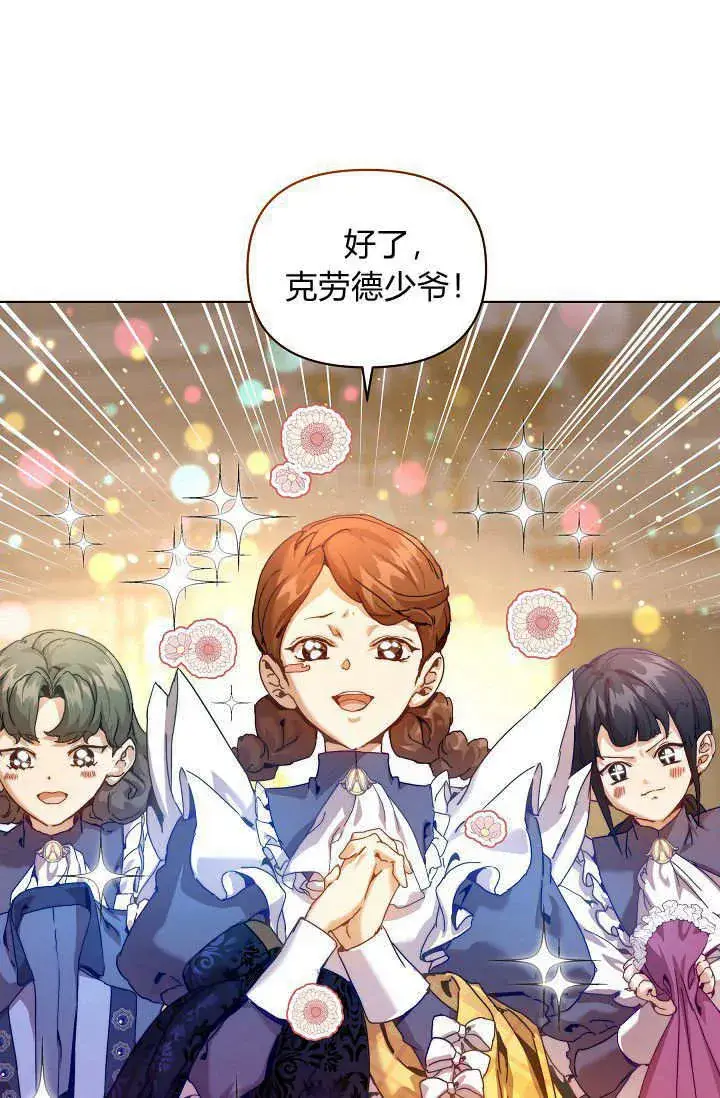 漫画《黑幕男主的限时乳母》第41话第10张图