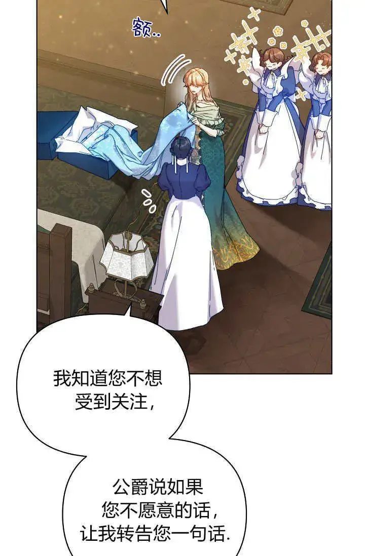 漫画《黑幕男主的限时乳母》第41话第101张图