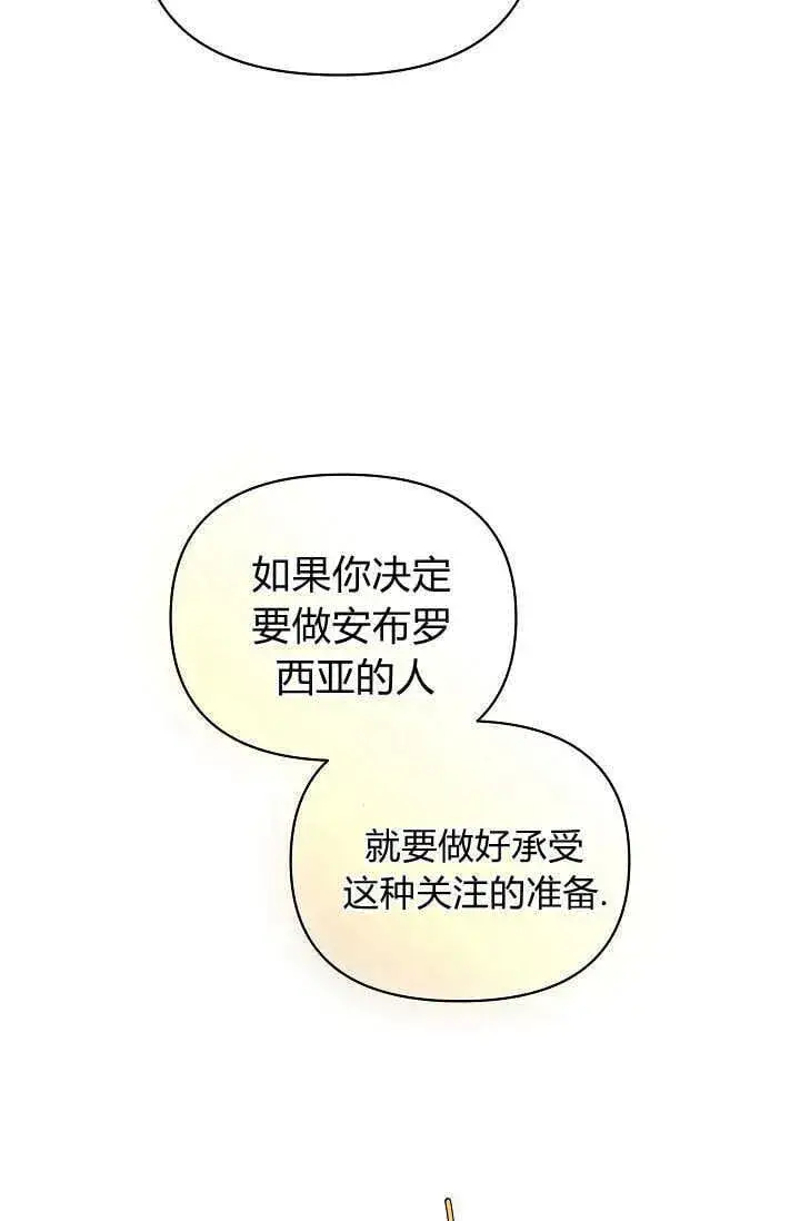 漫画《黑幕男主的限时乳母》第41话第102张图