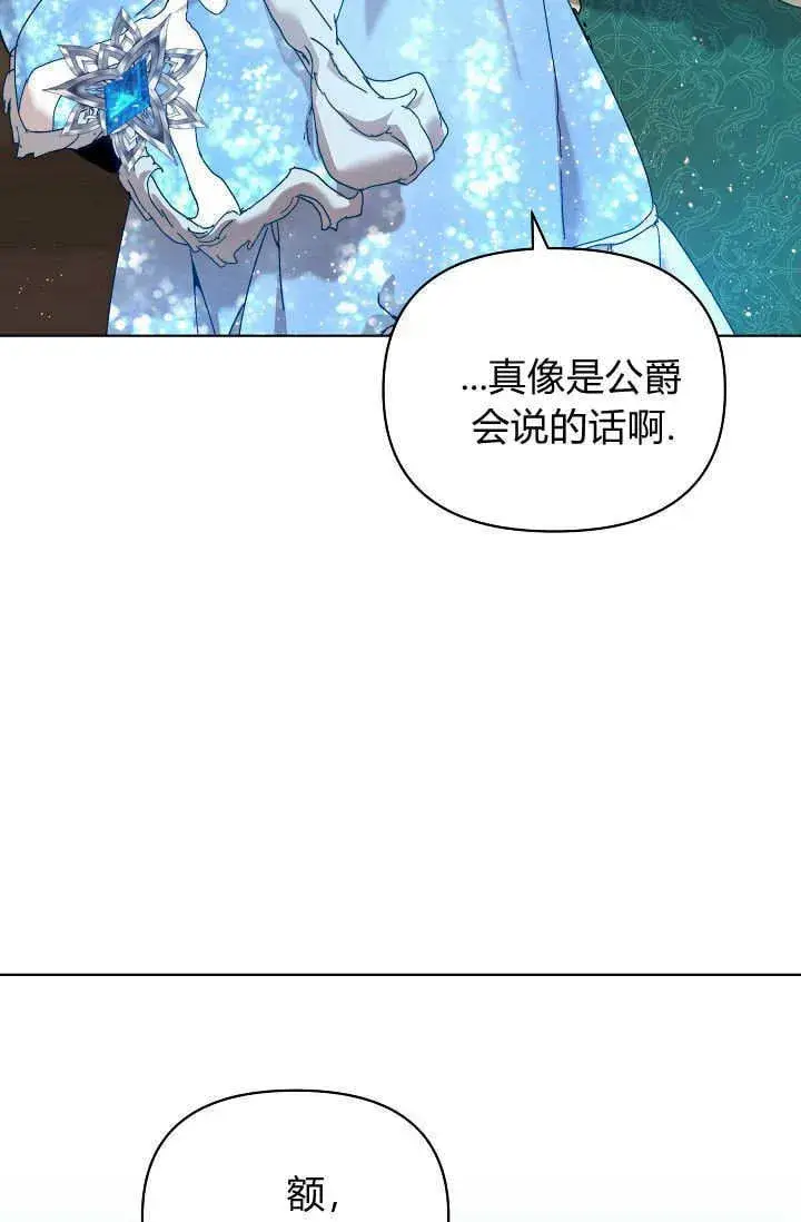 漫画《黑幕男主的限时乳母》第41话第104张图