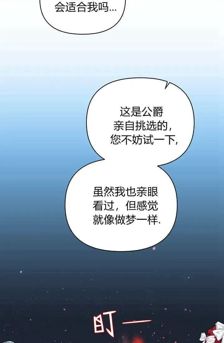 漫画《黑幕男主的限时乳母》第41话第105张图