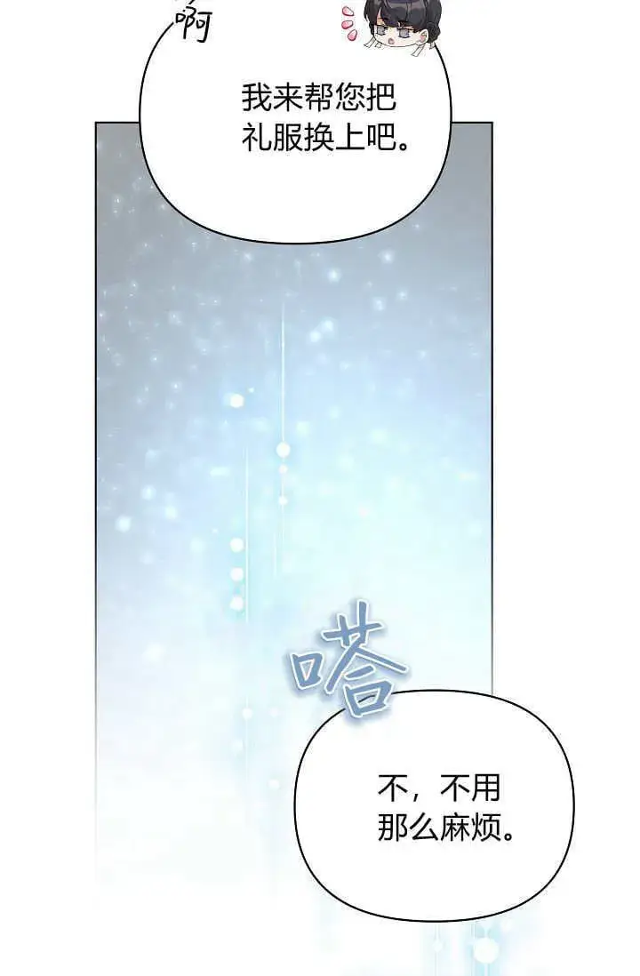 漫画《黑幕男主的限时乳母》第41话第107张图