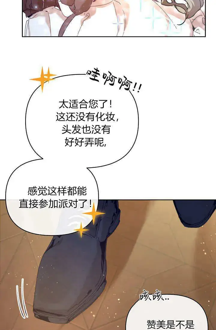 漫画《黑幕男主的限时乳母》第41话第114张图