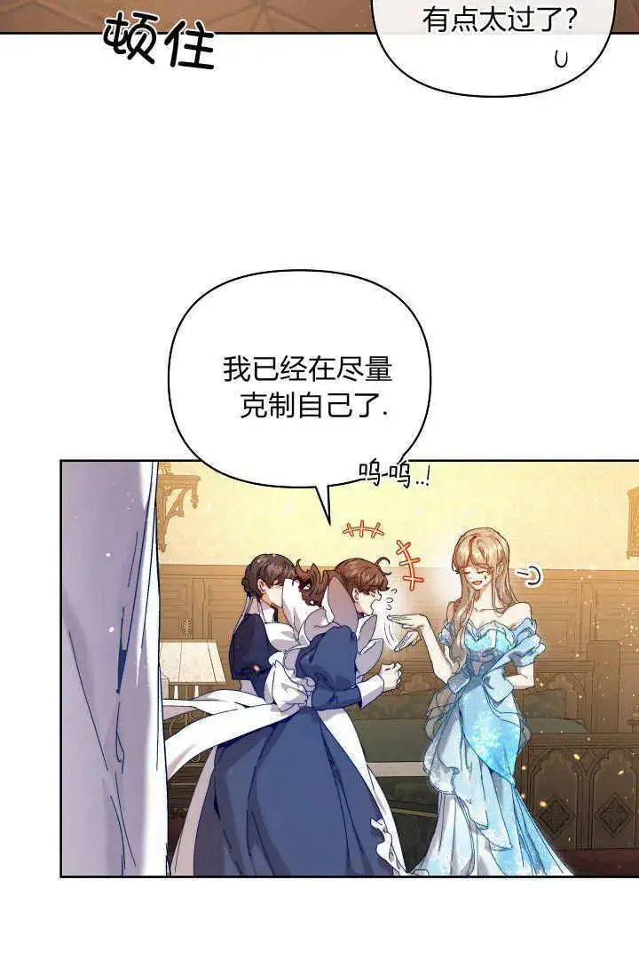 漫画《黑幕男主的限时乳母》第41话第115张图