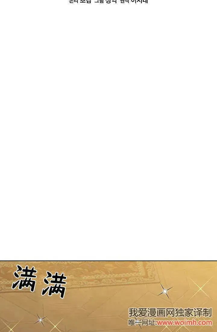 漫画《黑幕男主的限时乳母》第41话第14张图