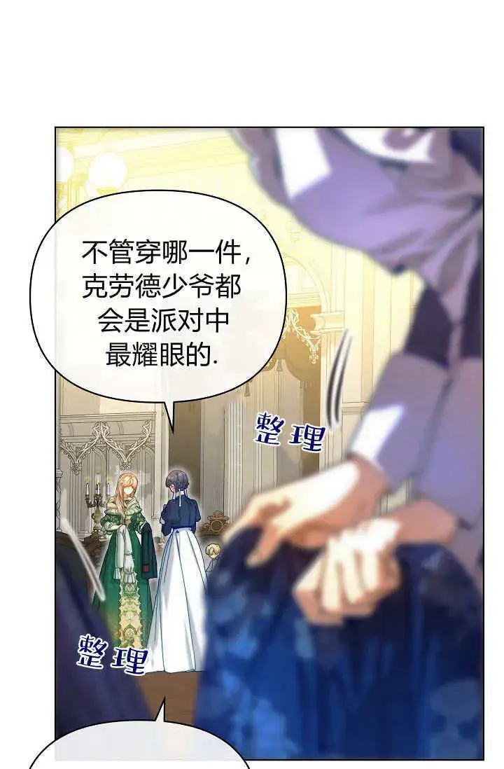漫画《黑幕男主的限时乳母》第41话第16张图
