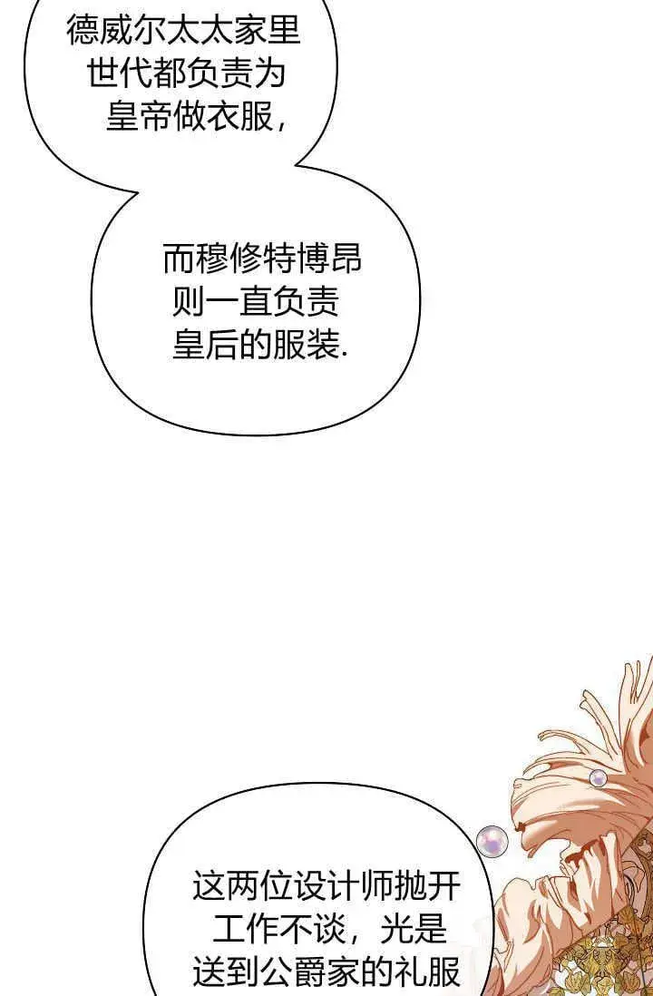 漫画《黑幕男主的限时乳母》第41话第17张图