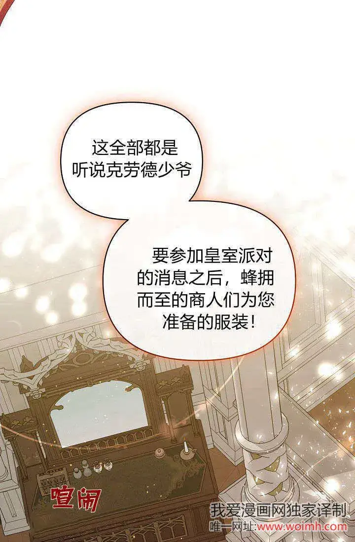 漫画《黑幕男主的限时乳母》第41话第2张图