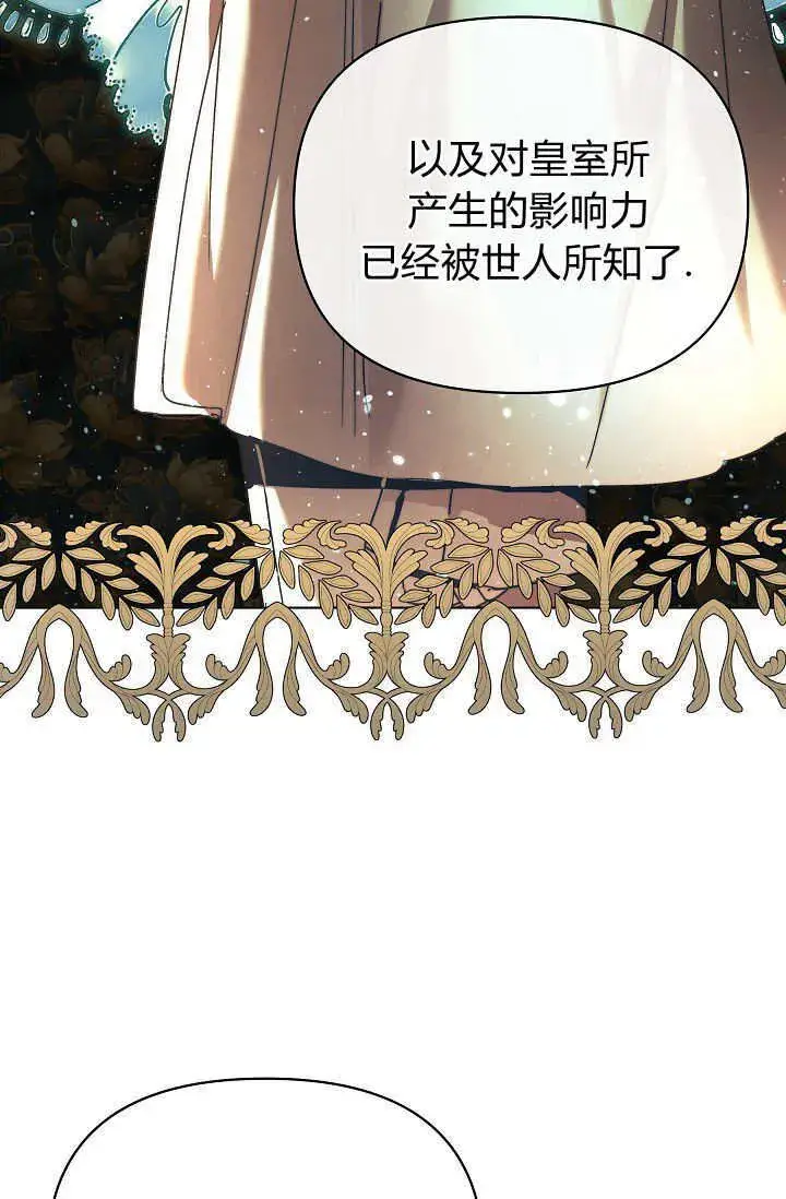 漫画《黑幕男主的限时乳母》第41话第20张图
