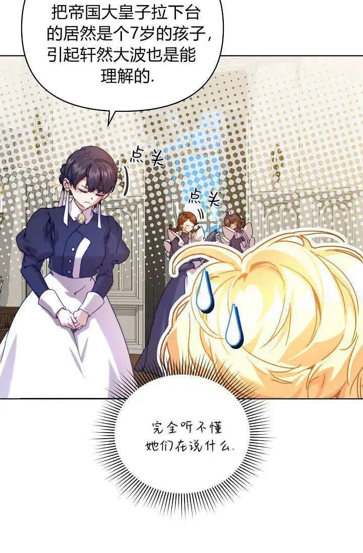 漫画《黑幕男主的限时乳母》第41话第21张图