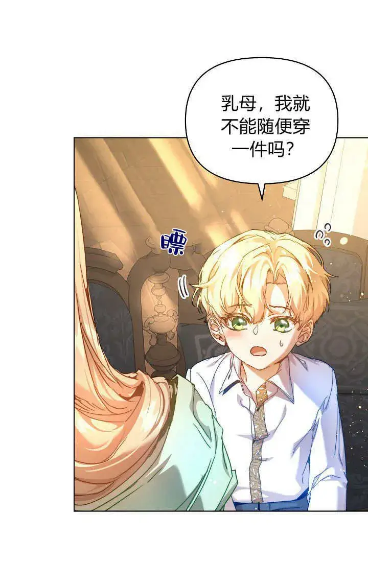 漫画《黑幕男主的限时乳母》第41话第22张图