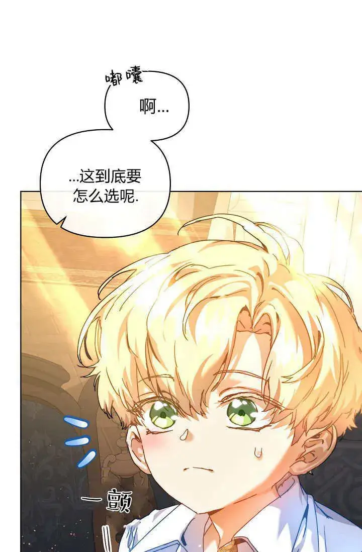 漫画《黑幕男主的限时乳母》第41话第23张图