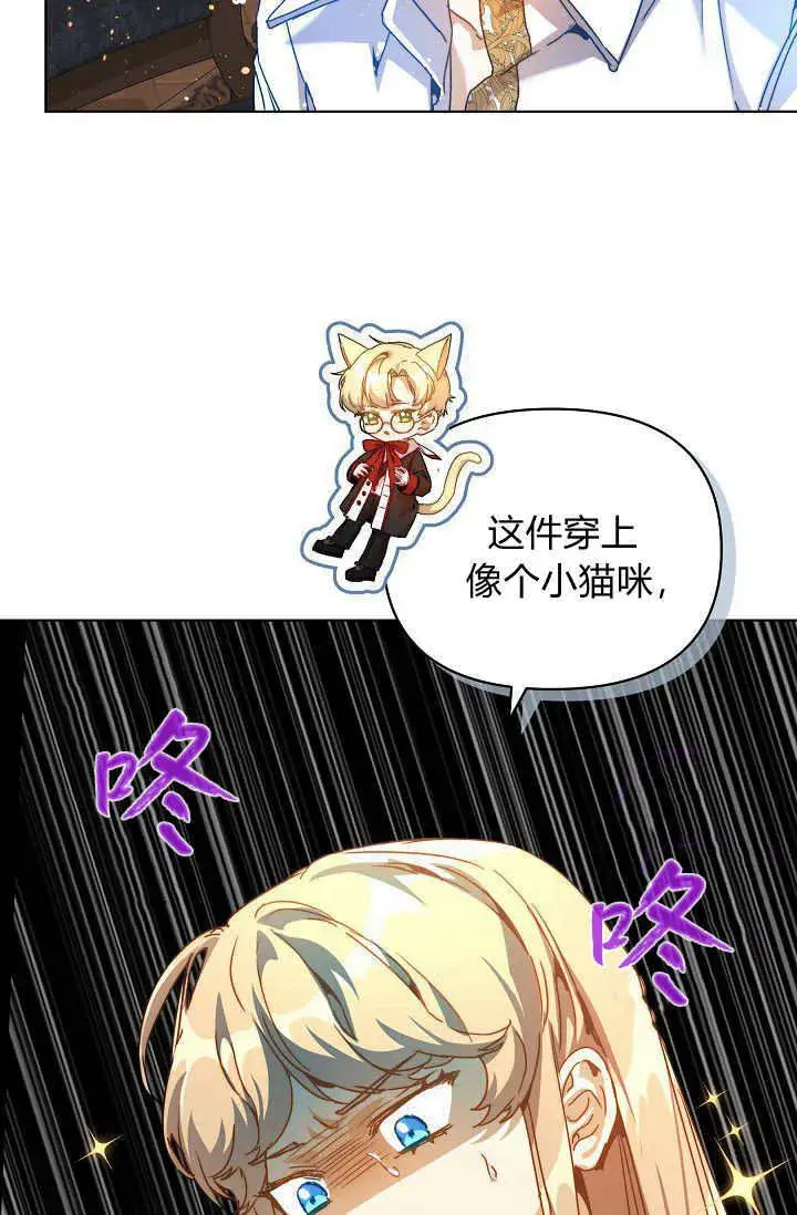 漫画《黑幕男主的限时乳母》第41话第24张图