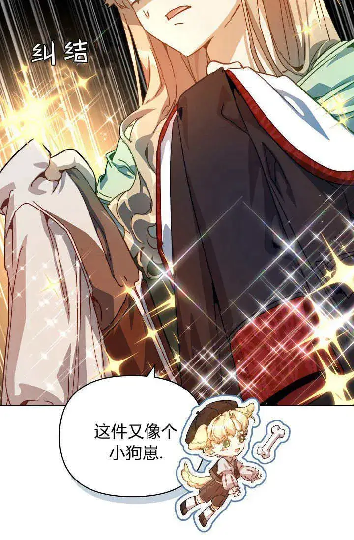漫画《黑幕男主的限时乳母》第41话第25张图