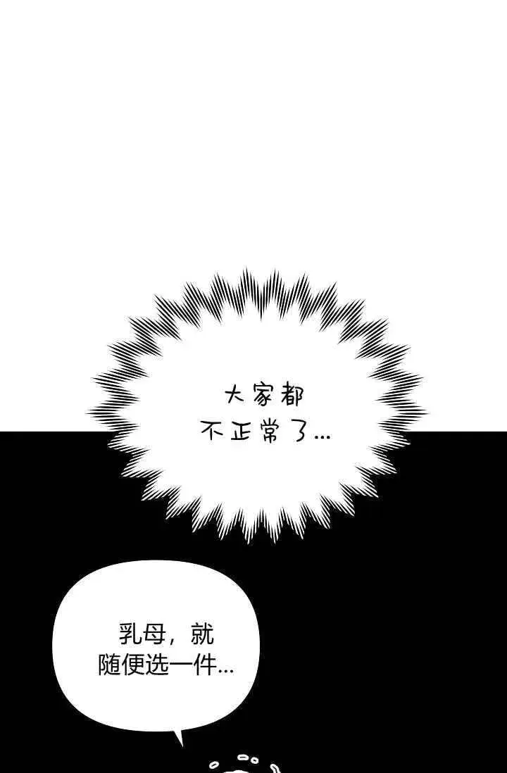 漫画《黑幕男主的限时乳母》第41话第26张图