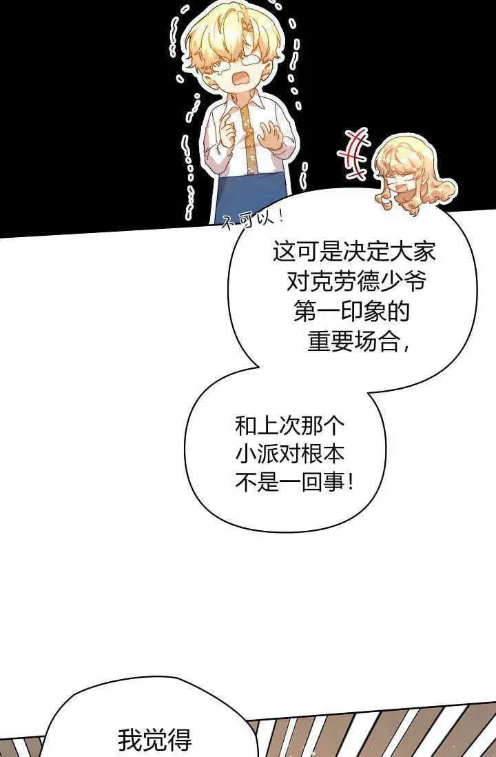 漫画《黑幕男主的限时乳母》第41话第27张图