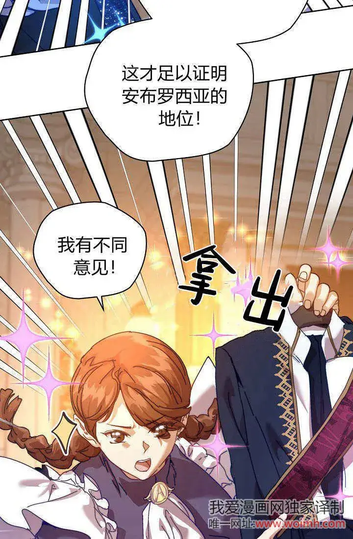 漫画《黑幕男主的限时乳母》第41话第29张图
