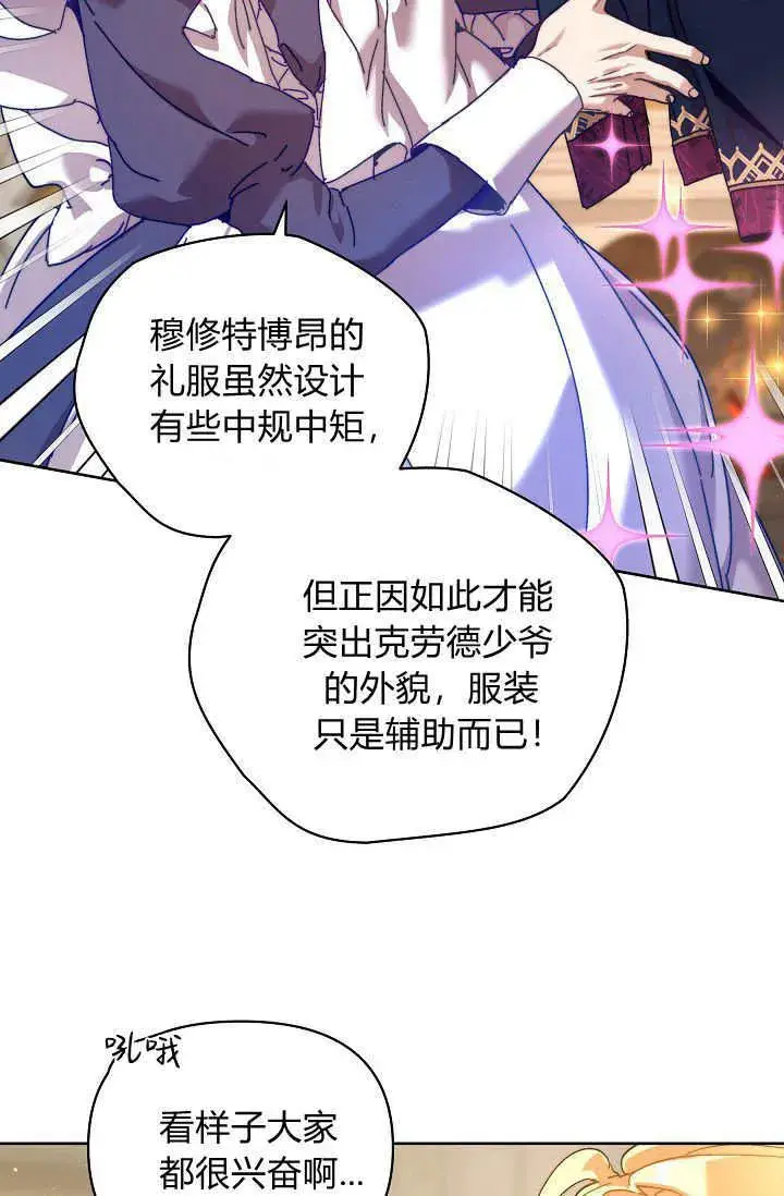 漫画《黑幕男主的限时乳母》第41话第30张图