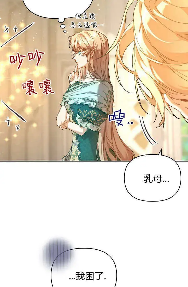 漫画《黑幕男主的限时乳母》第41话第31张图