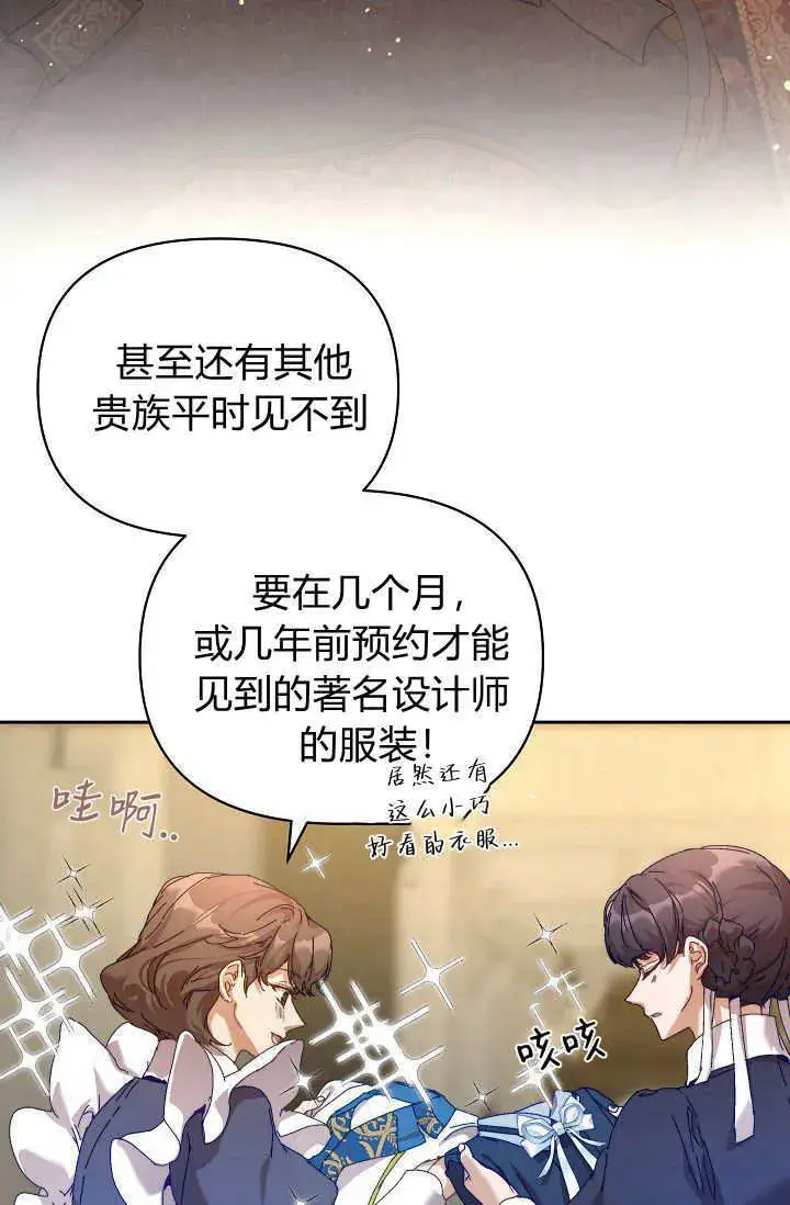 漫画《黑幕男主的限时乳母》第41话第4张图