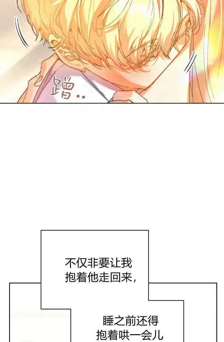 漫画《黑幕男主的限时乳母》第41话第41张图