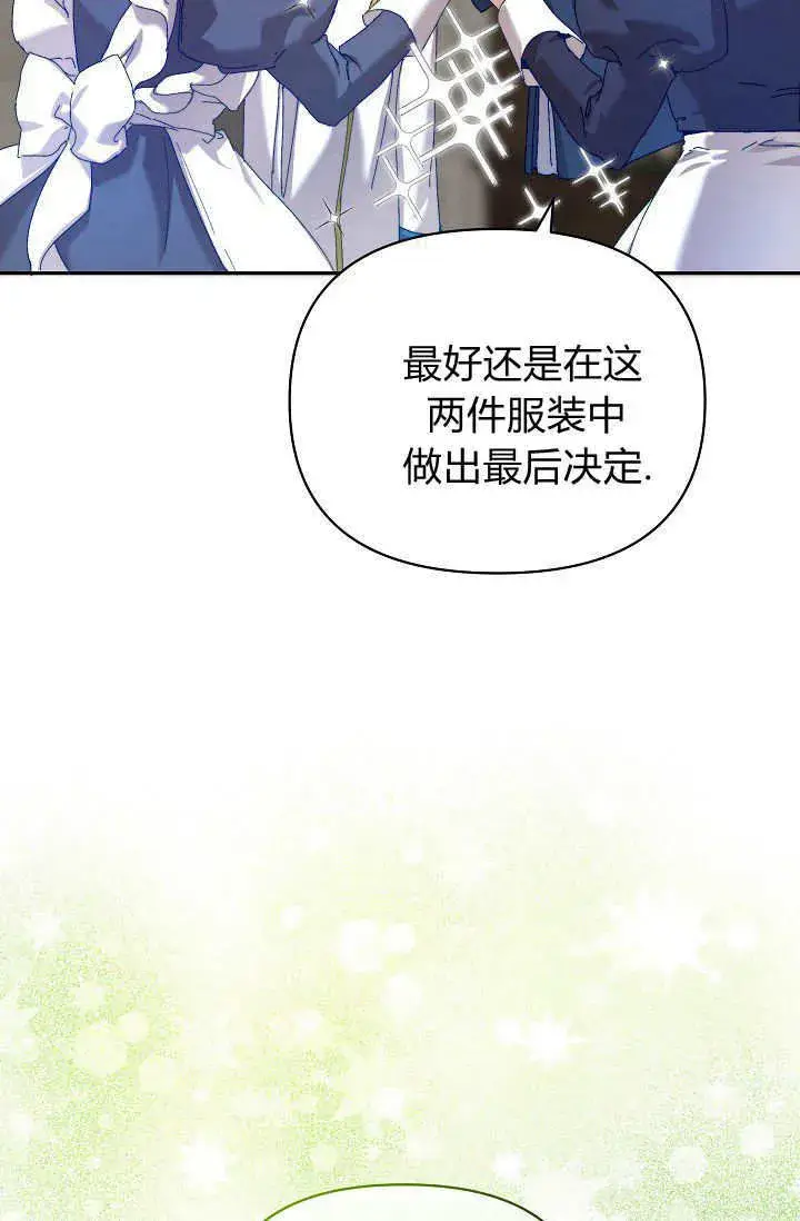 漫画《黑幕男主的限时乳母》第41话第5张图