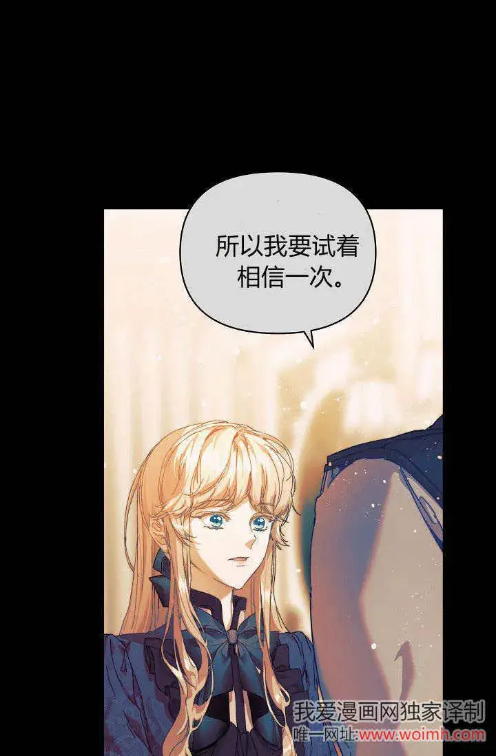 漫画《黑幕男主的限时乳母》第41话第52张图
