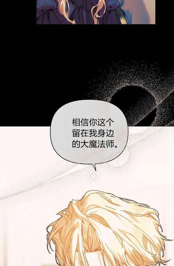 漫画《黑幕男主的限时乳母》第41话第53张图