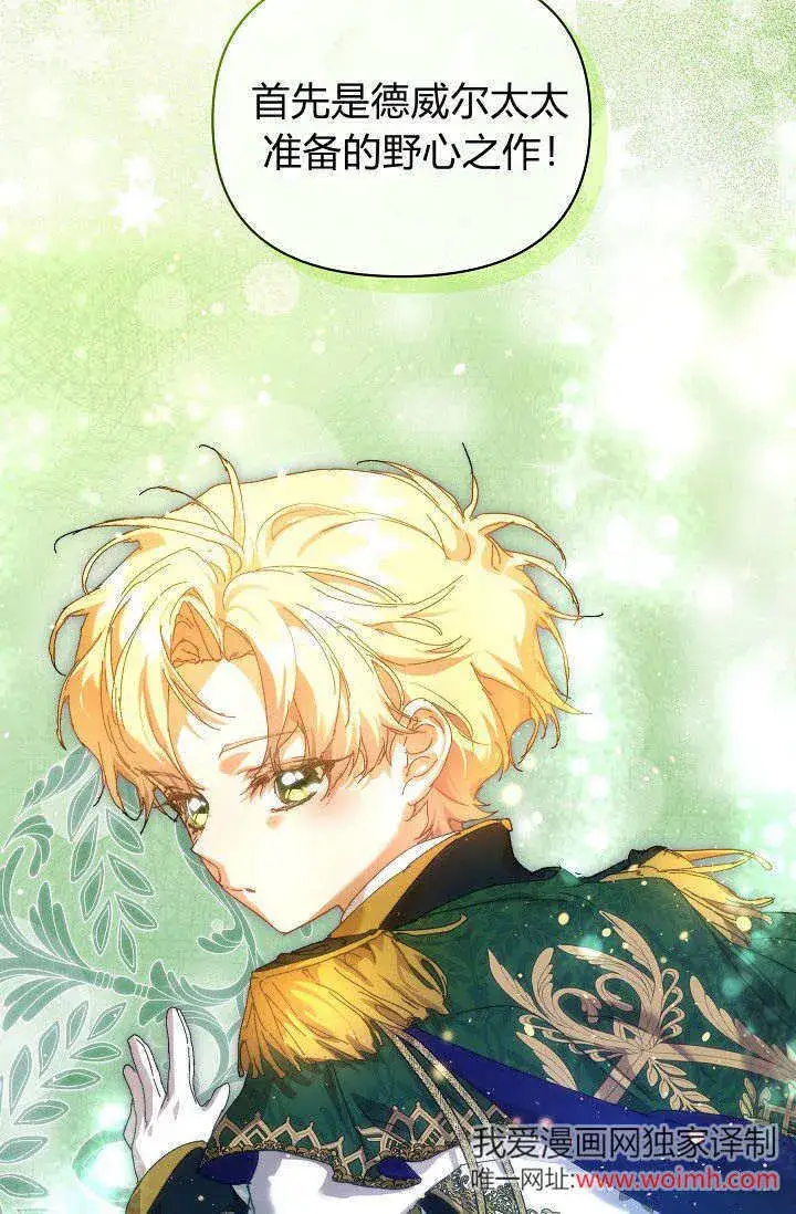 漫画《黑幕男主的限时乳母》第41话第6张图