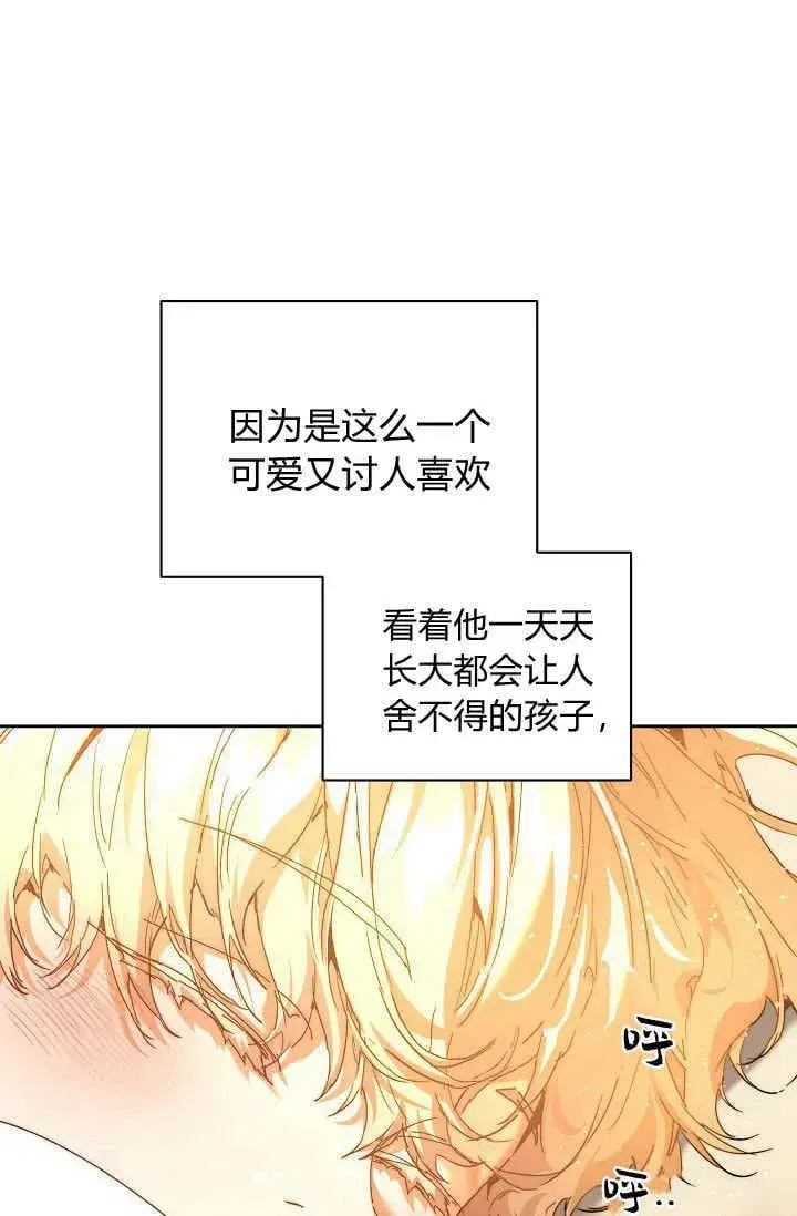 漫画《黑幕男主的限时乳母》第41话第61张图