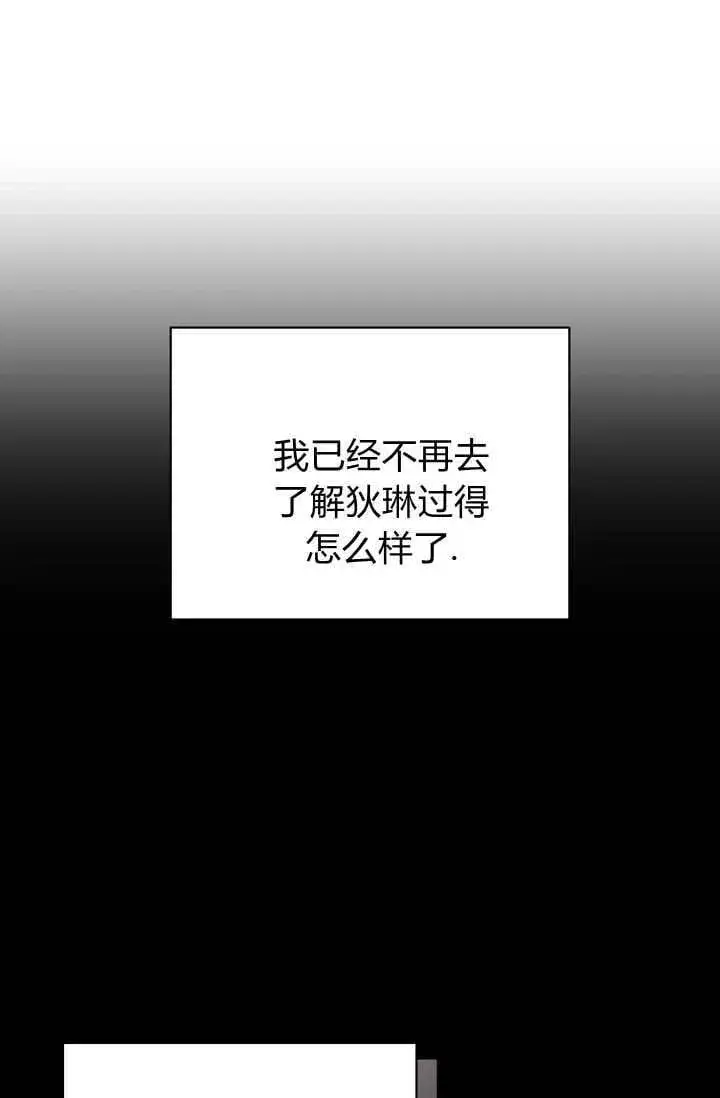 漫画《黑幕男主的限时乳母》第41话第67张图