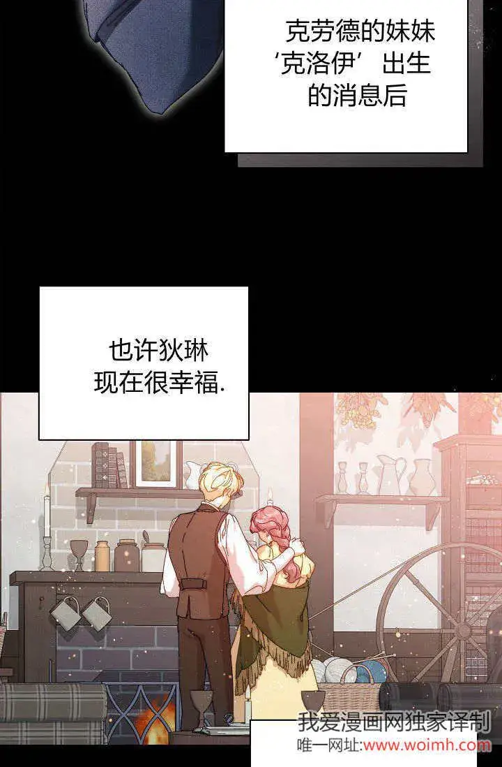 漫画《黑幕男主的限时乳母》第41话第69张图