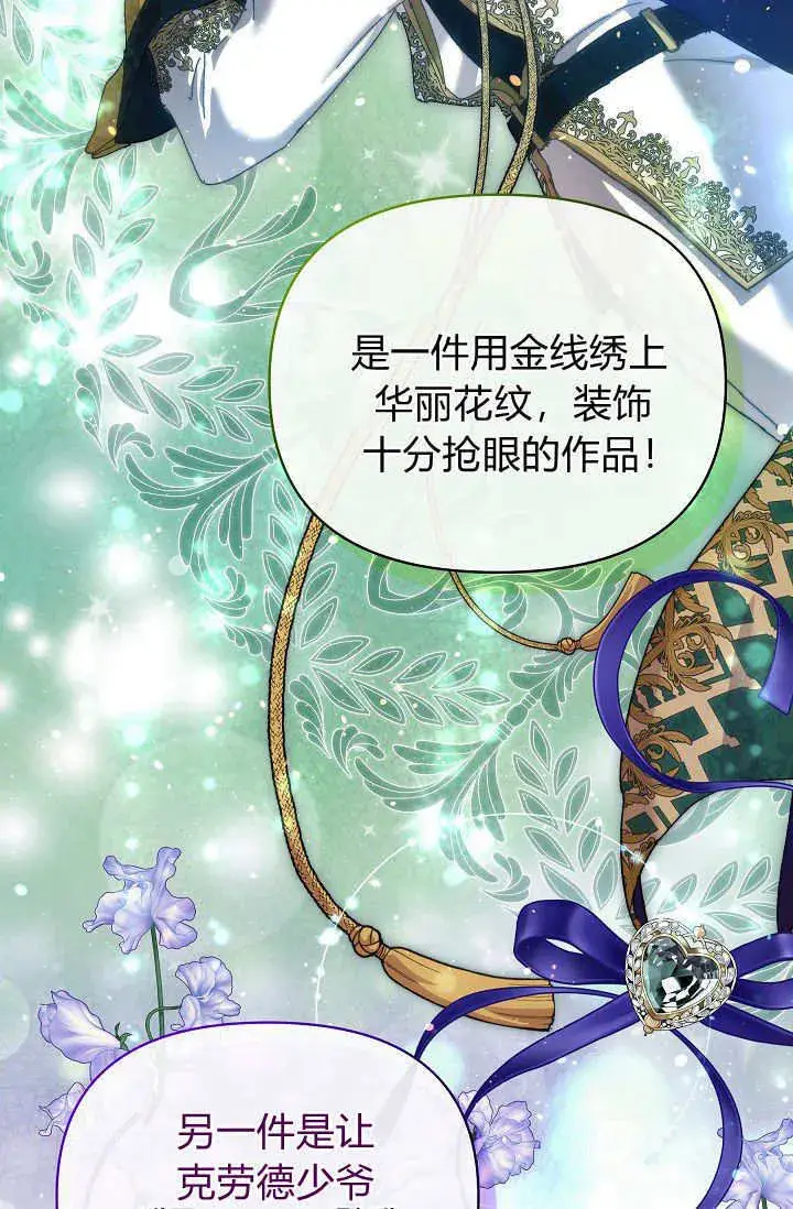 漫画《黑幕男主的限时乳母》第41话第7张图