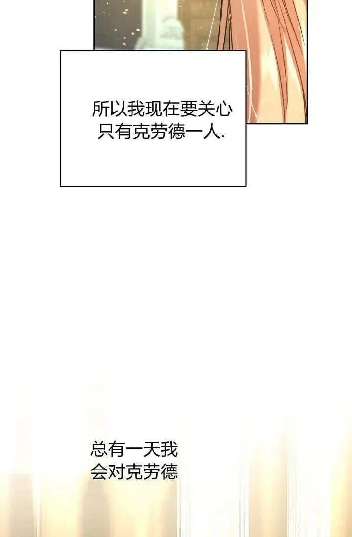 漫画《黑幕男主的限时乳母》第41话第72张图
