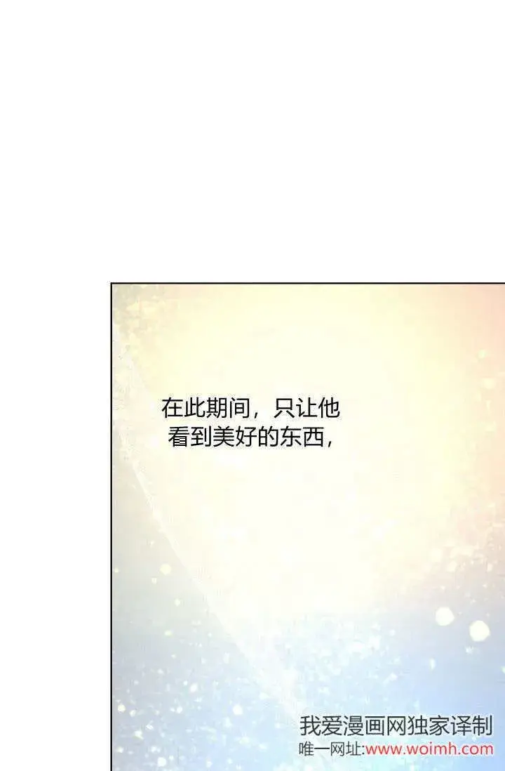 漫画《黑幕男主的限时乳母》第41话第74张图